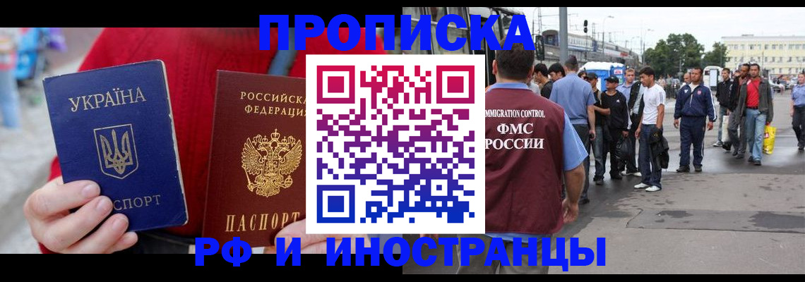 прописка для школы в Уфе