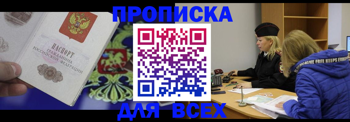 прописка 2025 в Уфе