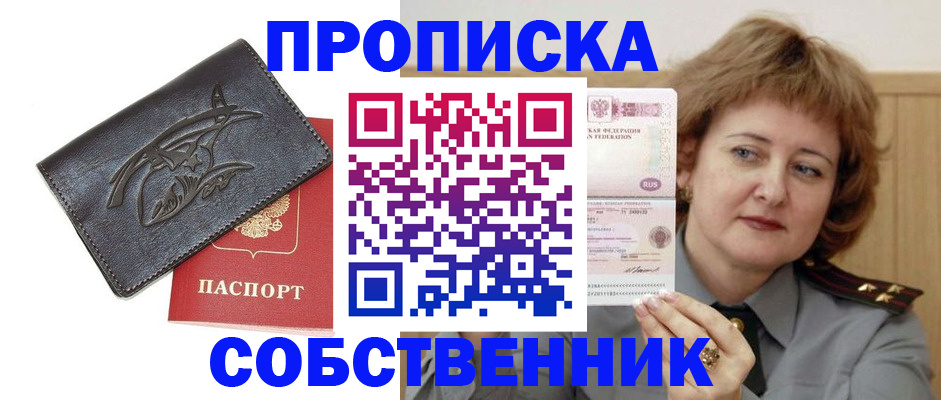временная регистрация собственник в Уфе