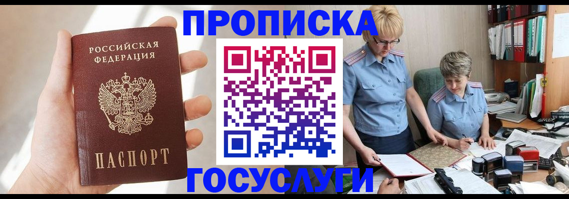 где прописаться в Уфе