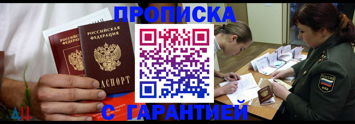 прописка паспорт в Уфе